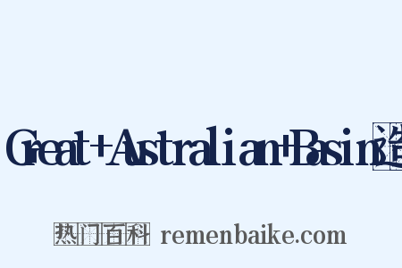 Great+Australian+Basin造句是什么意思的图片